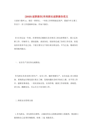 车间班长述职报告范文