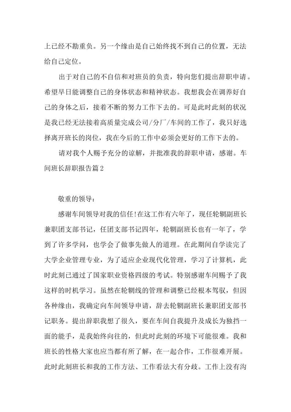 车间班长辞职报告_第2页