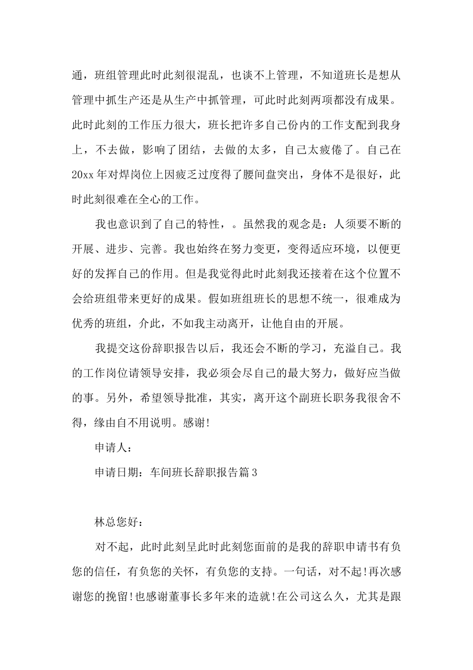 车间班长辞职报告_第3页