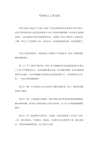 车间电工工作总结