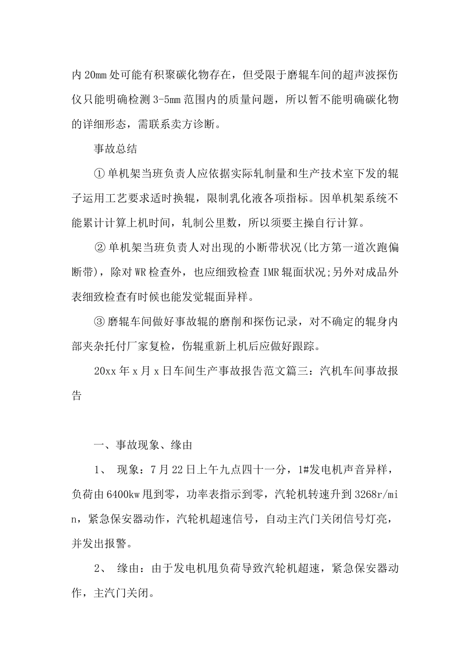 车间生产事故报告免费_第3页