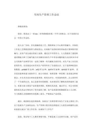 车间生产管理工作总结