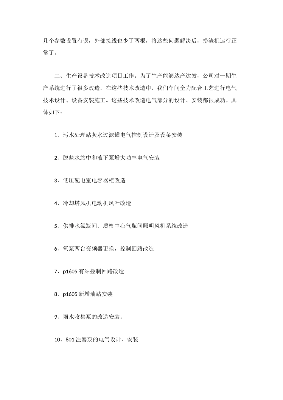 车间电气检修工作总结_第2页