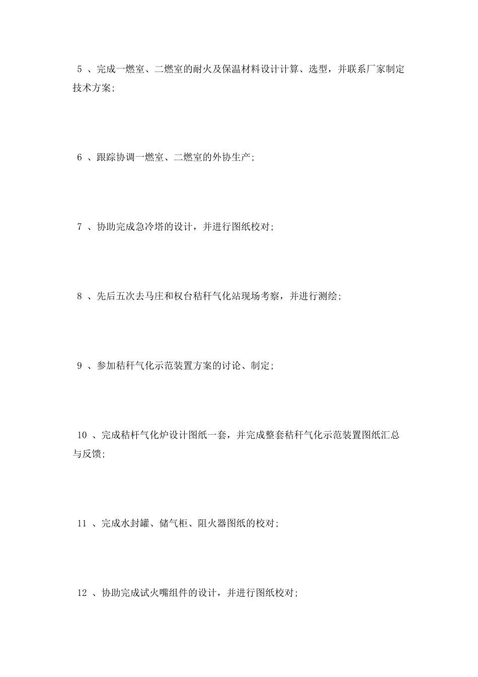 车间研发人员工作总结_第2页