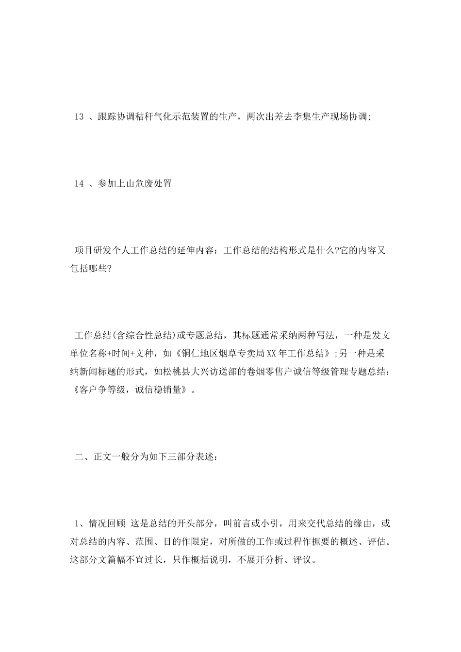 车间研发人员工作总结_第3页