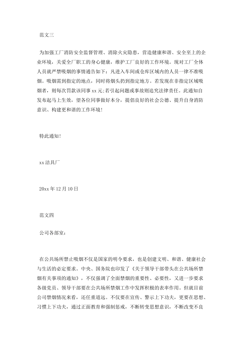 车间禁止吸烟通告_第3页