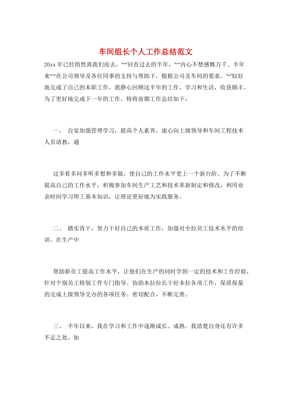 车间组长个人工作总结范文_第1页