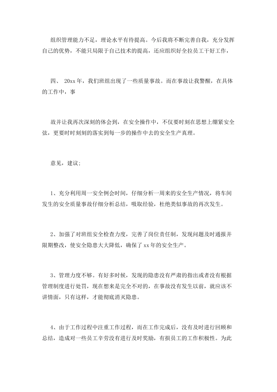 车间组长个人工作总结范文_第2页