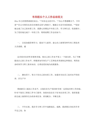 车间组长个人工作总结范文