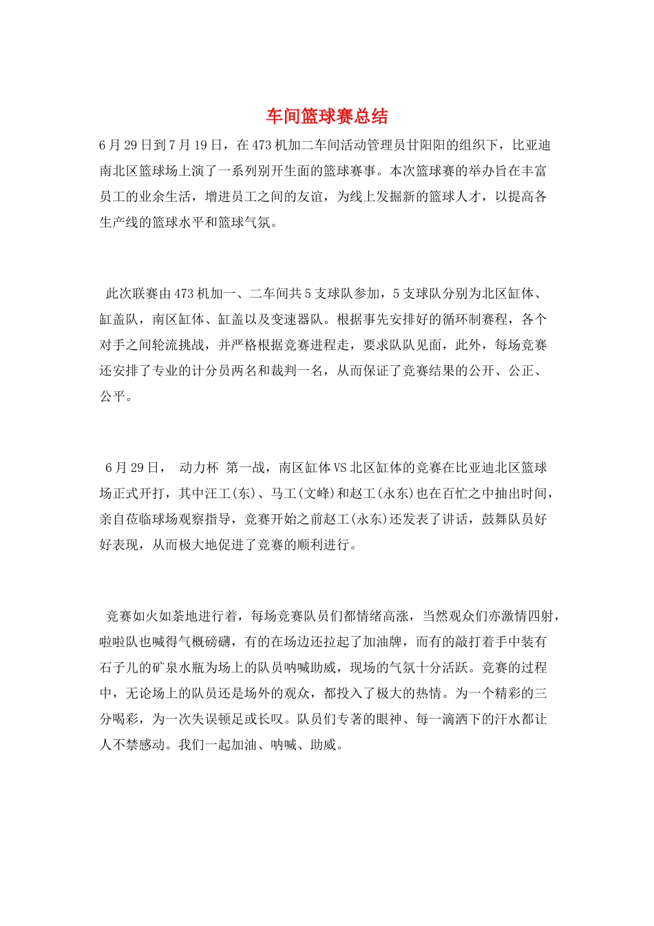 车间篮球赛总结_第1页