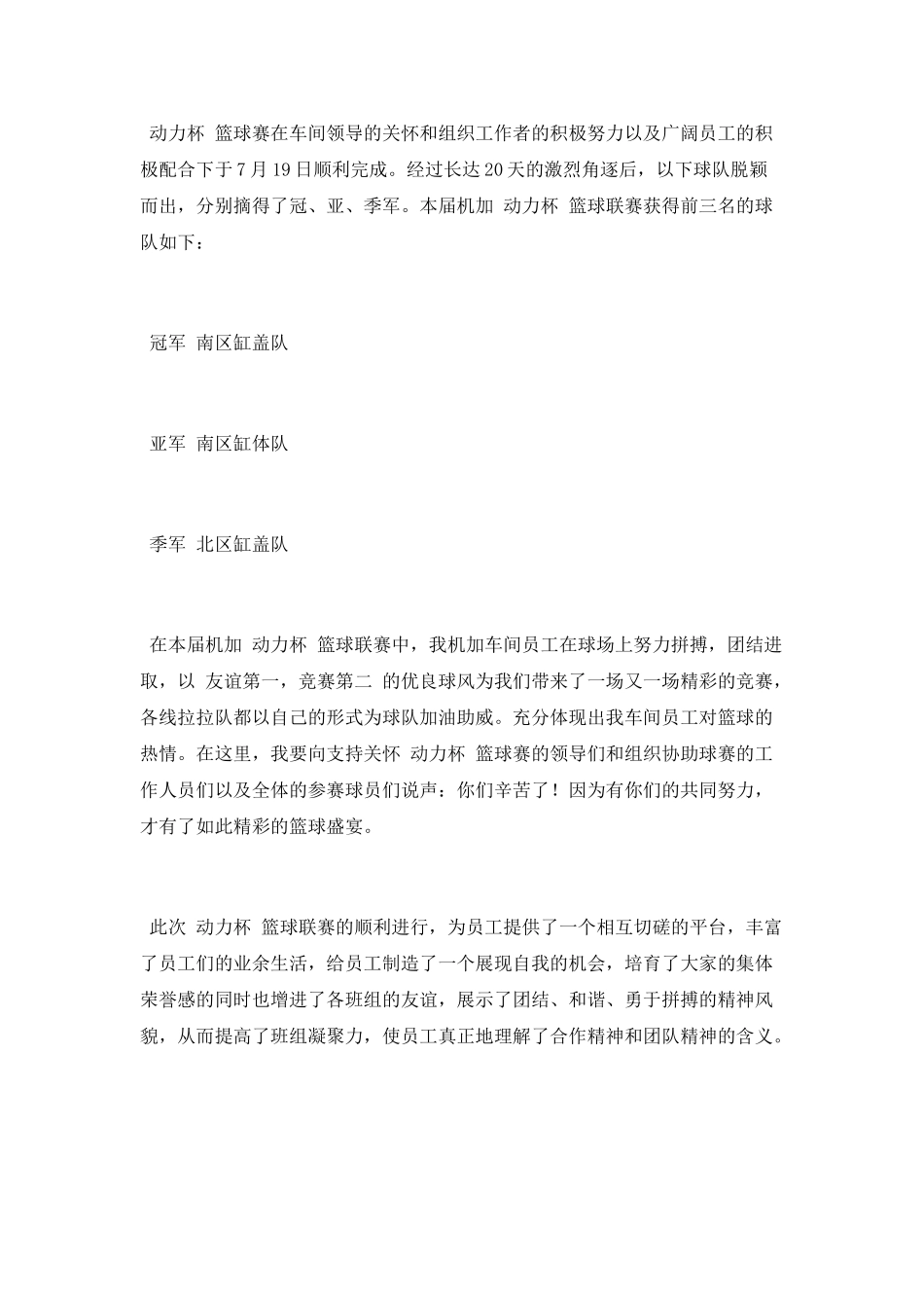 车间篮球赛总结_第2页