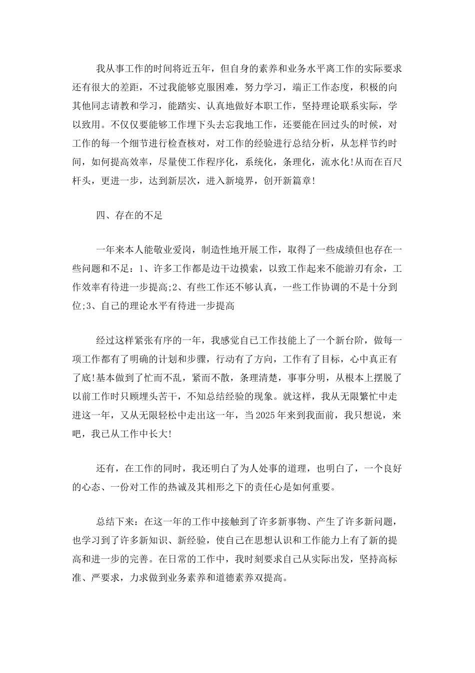 车间统计员个人年度工作总结范文_第2页