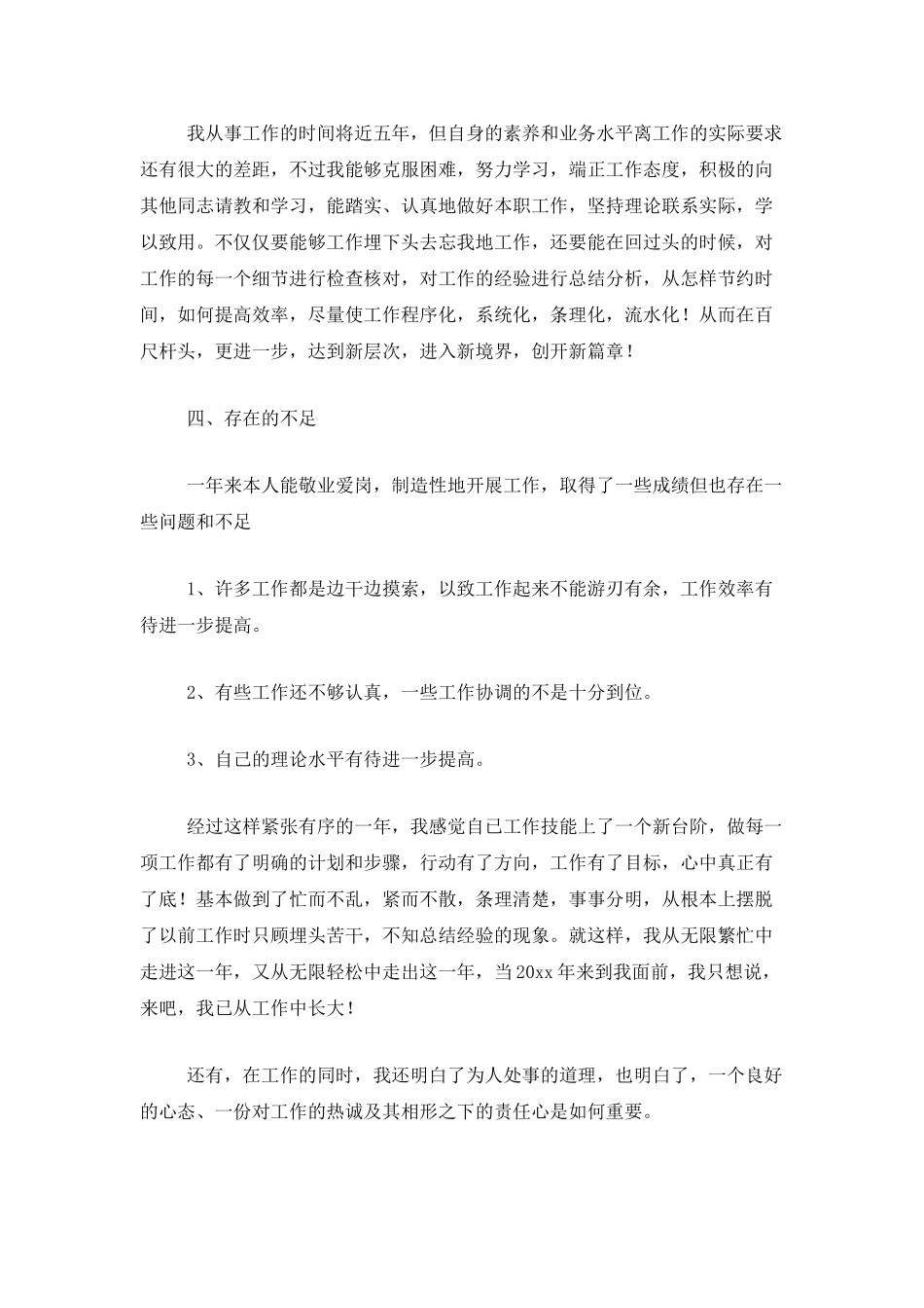 车间统计人员个人总结_第2页