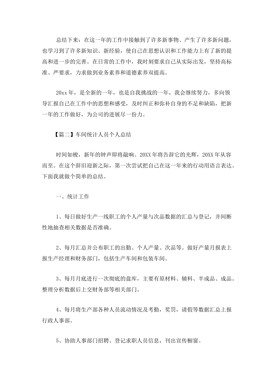 车间统计人员个人总结_第3页