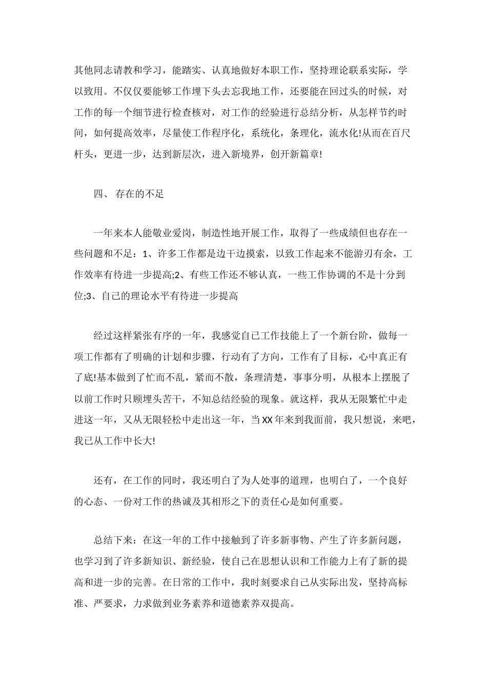 车间生产统计2025年终工作总结范文_第2页