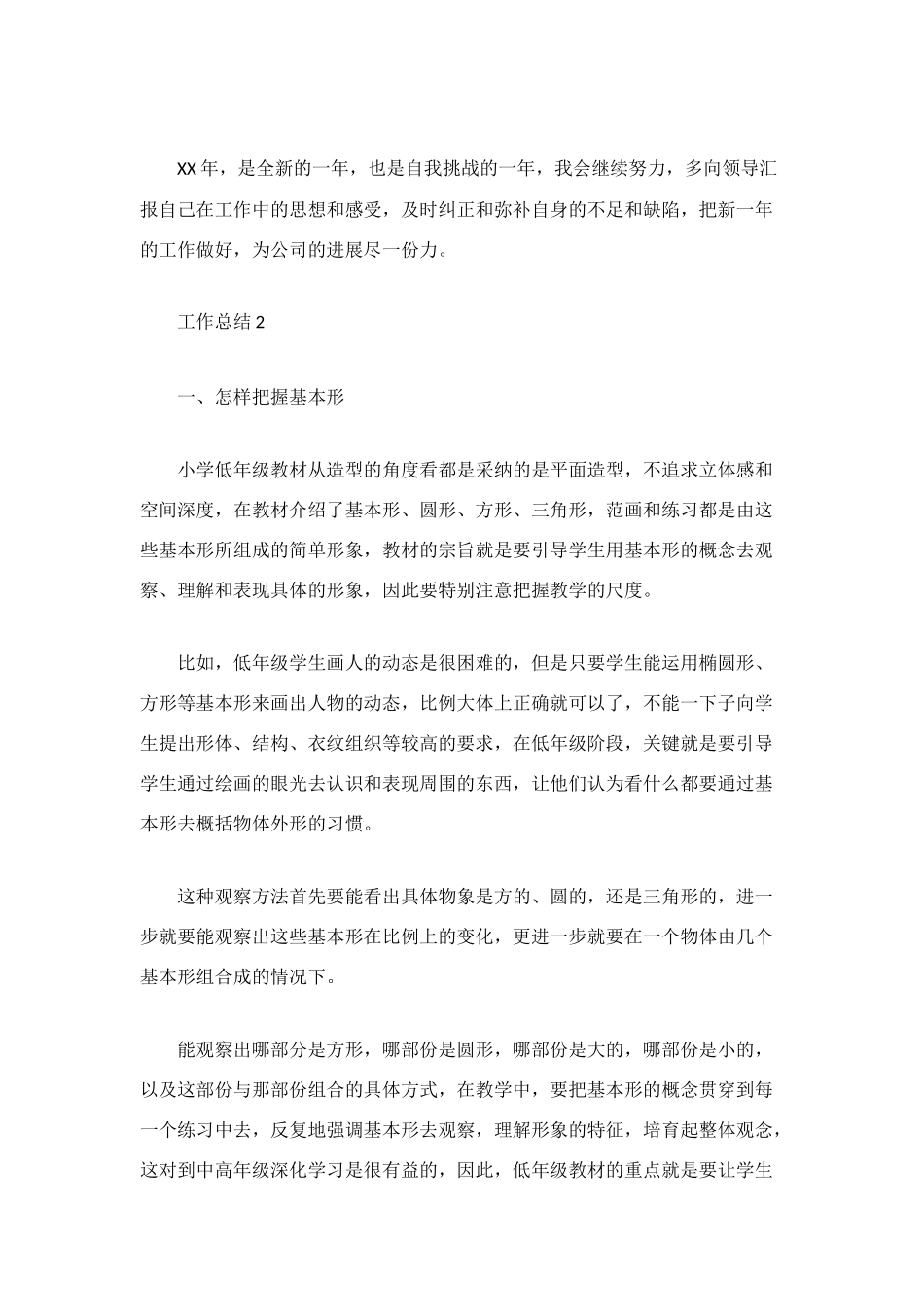 车间生产统计2025年终工作总结范文_第3页