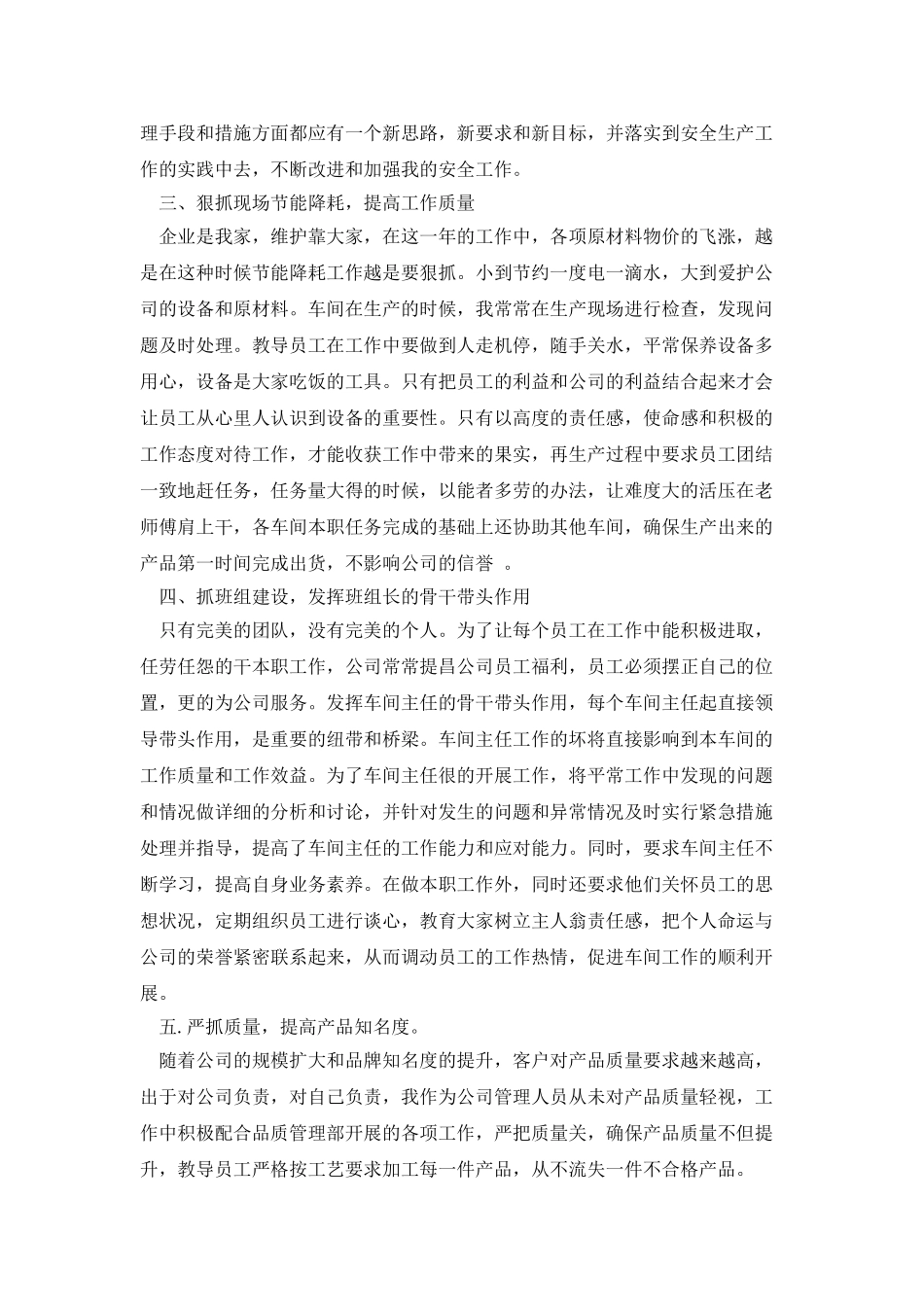 车间管理、安全生产、设备管理等个人述职报告_第2页