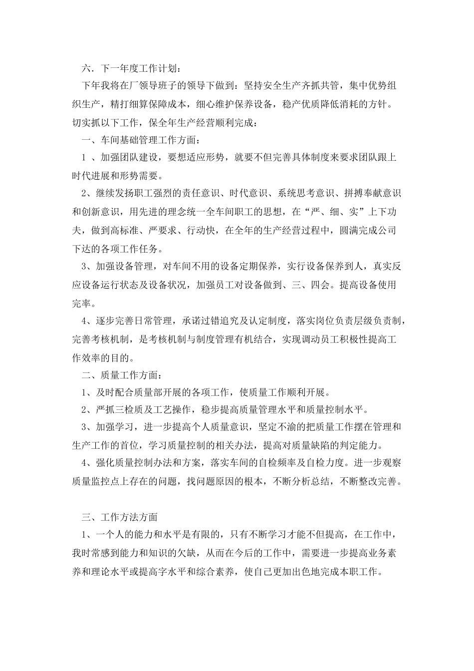 车间管理、安全生产、设备管理等个人述职报告_第3页