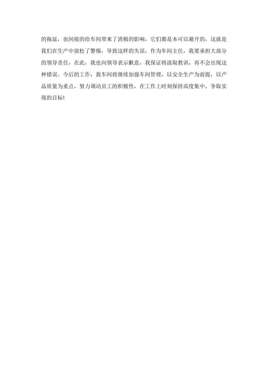 车间管理半年工作总结范文_第2页