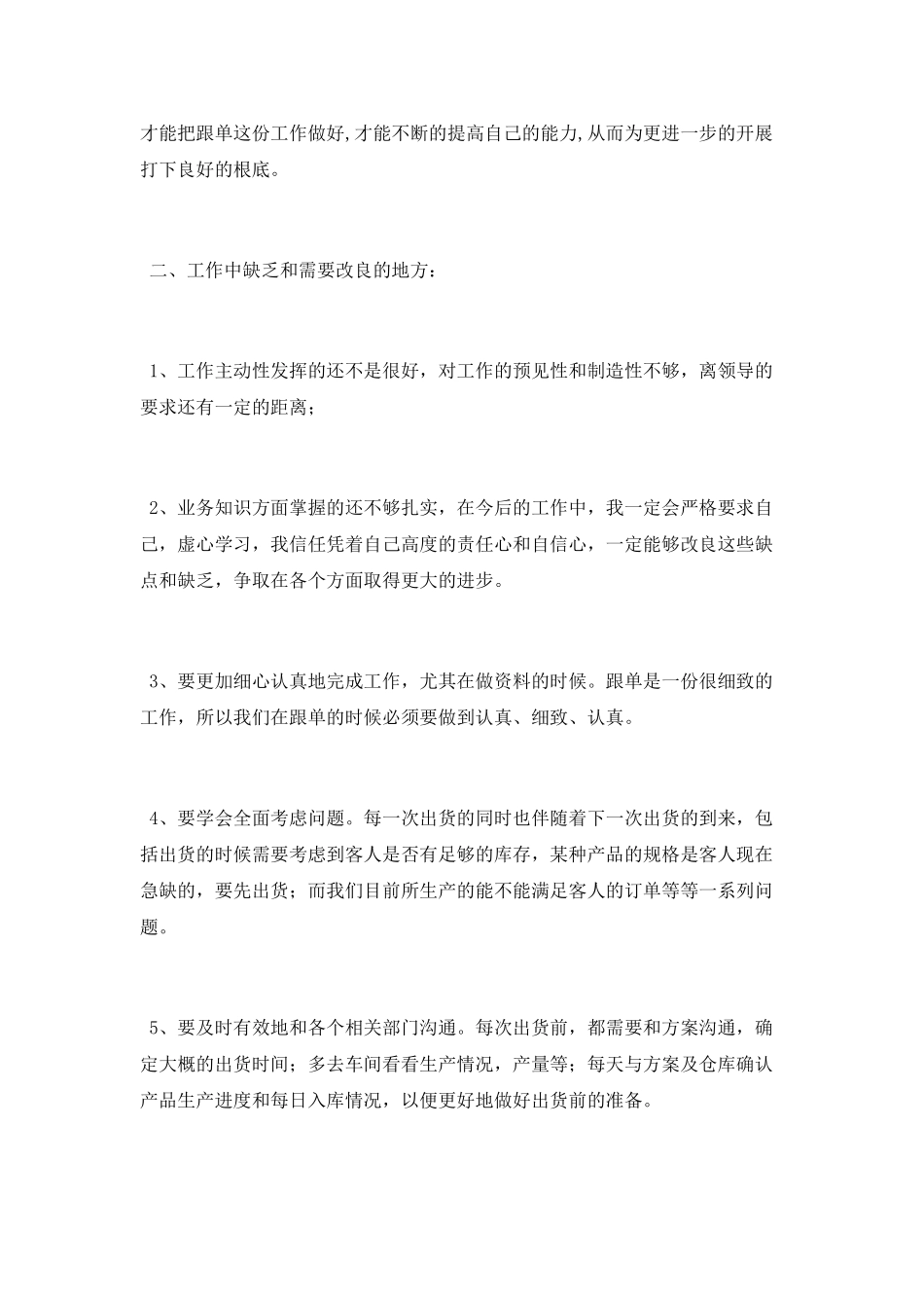 车间跟单工作总结_第2页