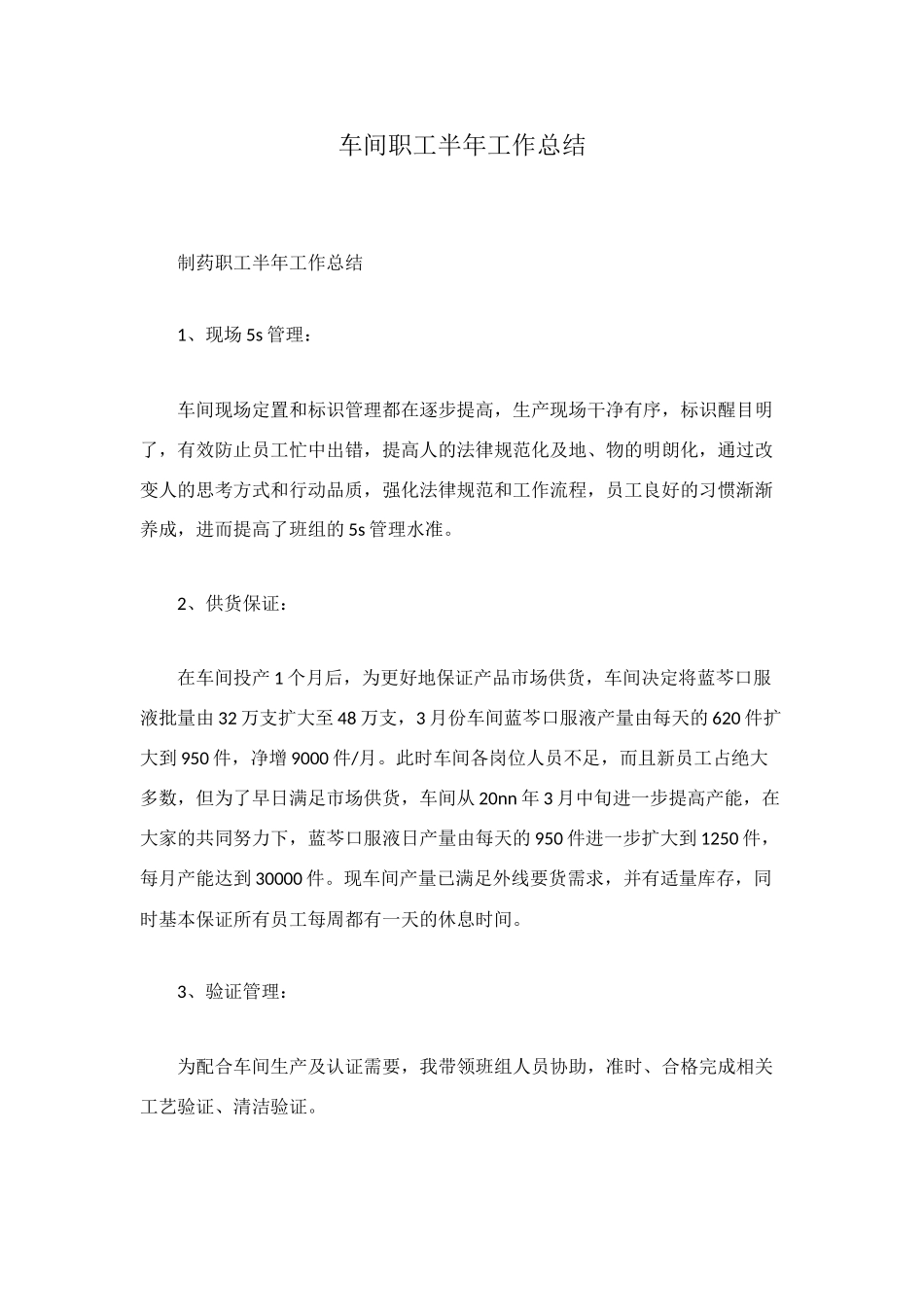 车间职工半年工作总结_第1页