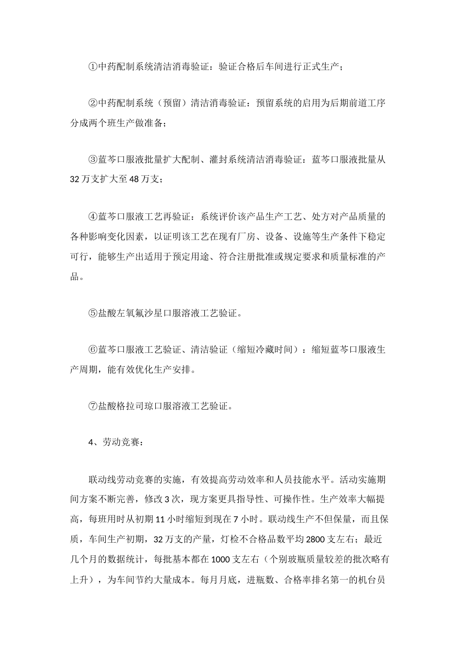 车间职工半年工作总结_第2页