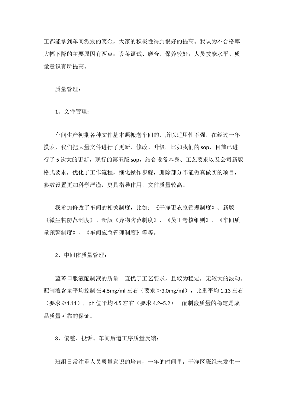 车间职工半年工作总结_第3页