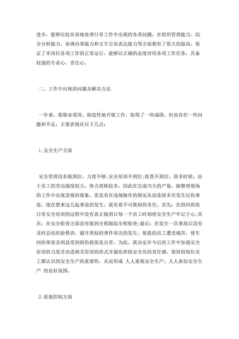 车间质量班长周工作总结_第3页