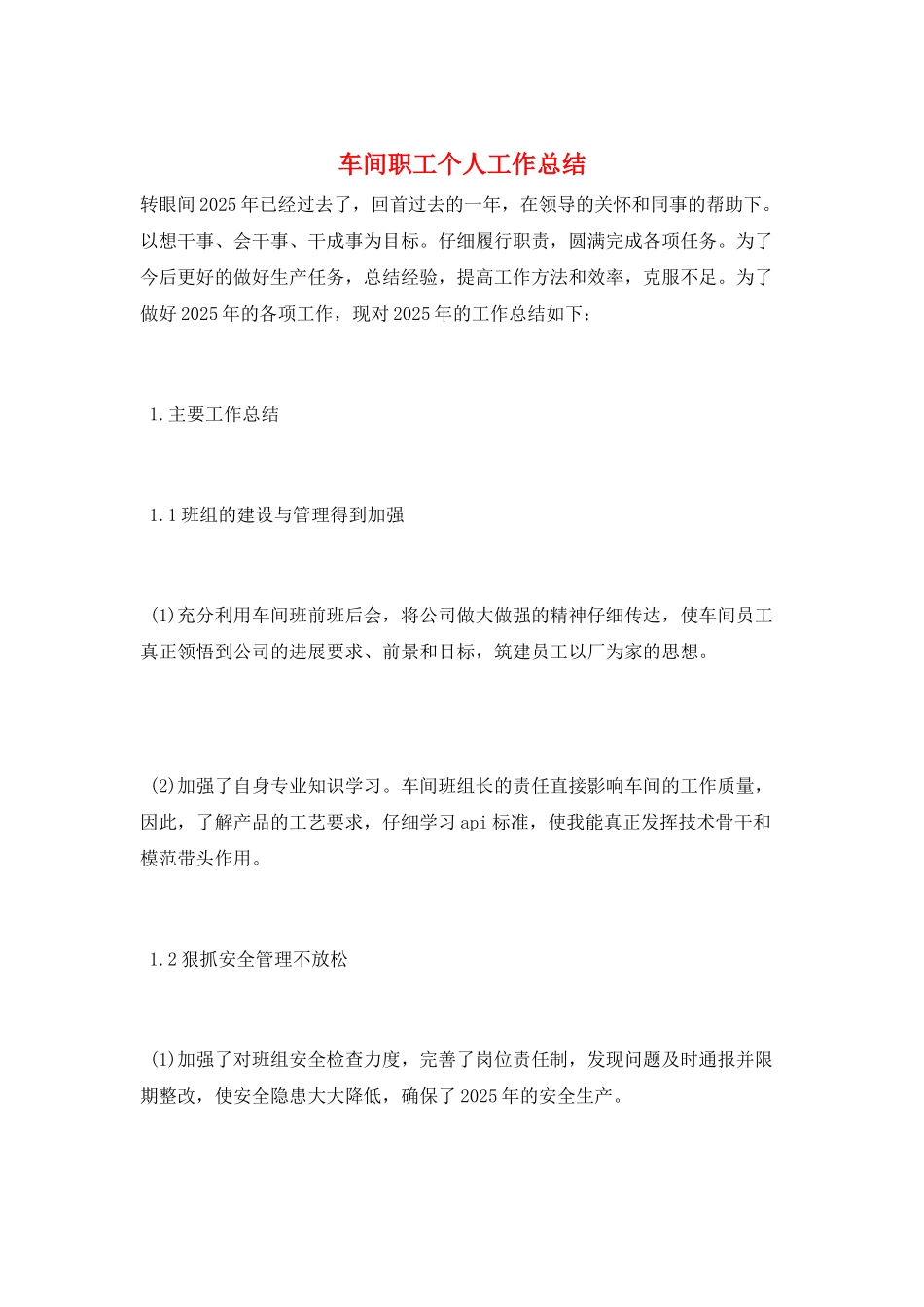 车间职工个人工作总结_第1页