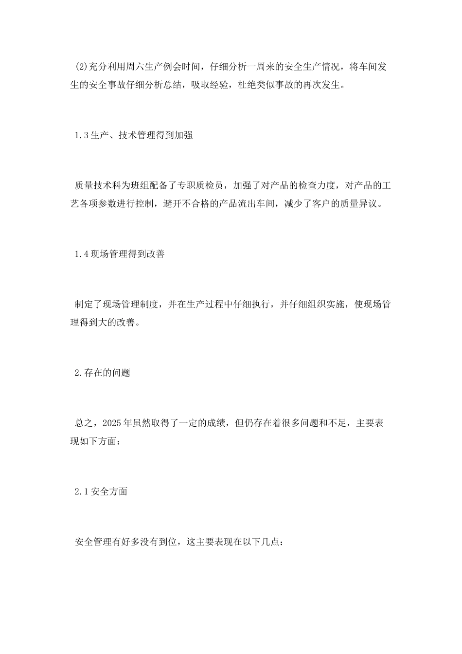 车间职工个人工作总结_第2页