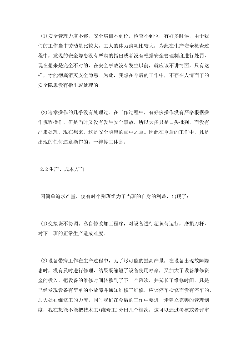 车间职工个人工作总结_第3页