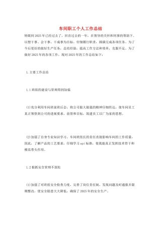 车间职工个人工作总结