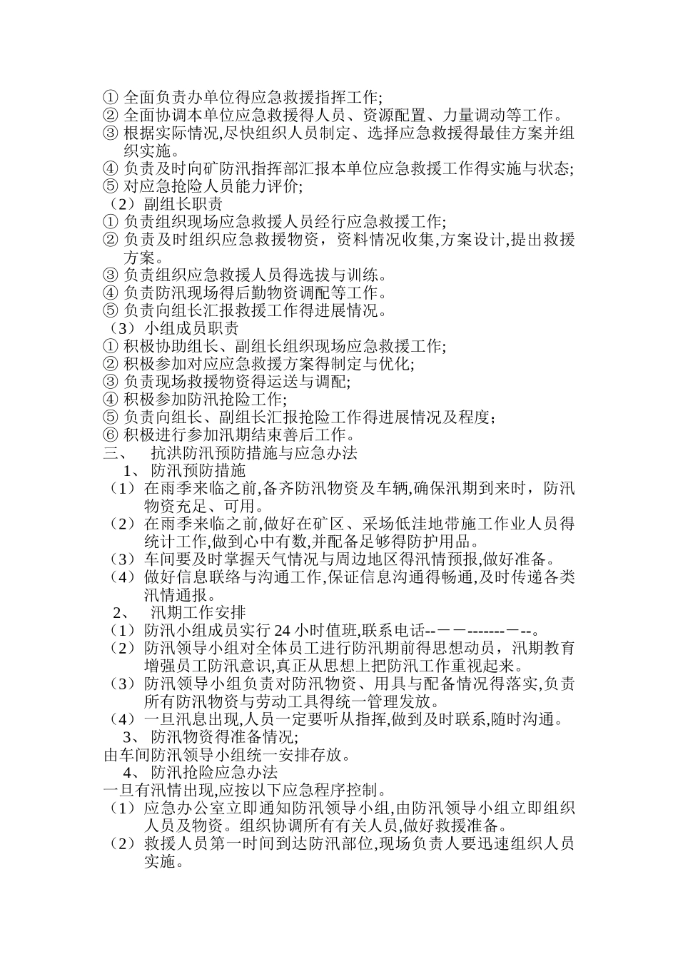 车间防汛应急预案_第2页
