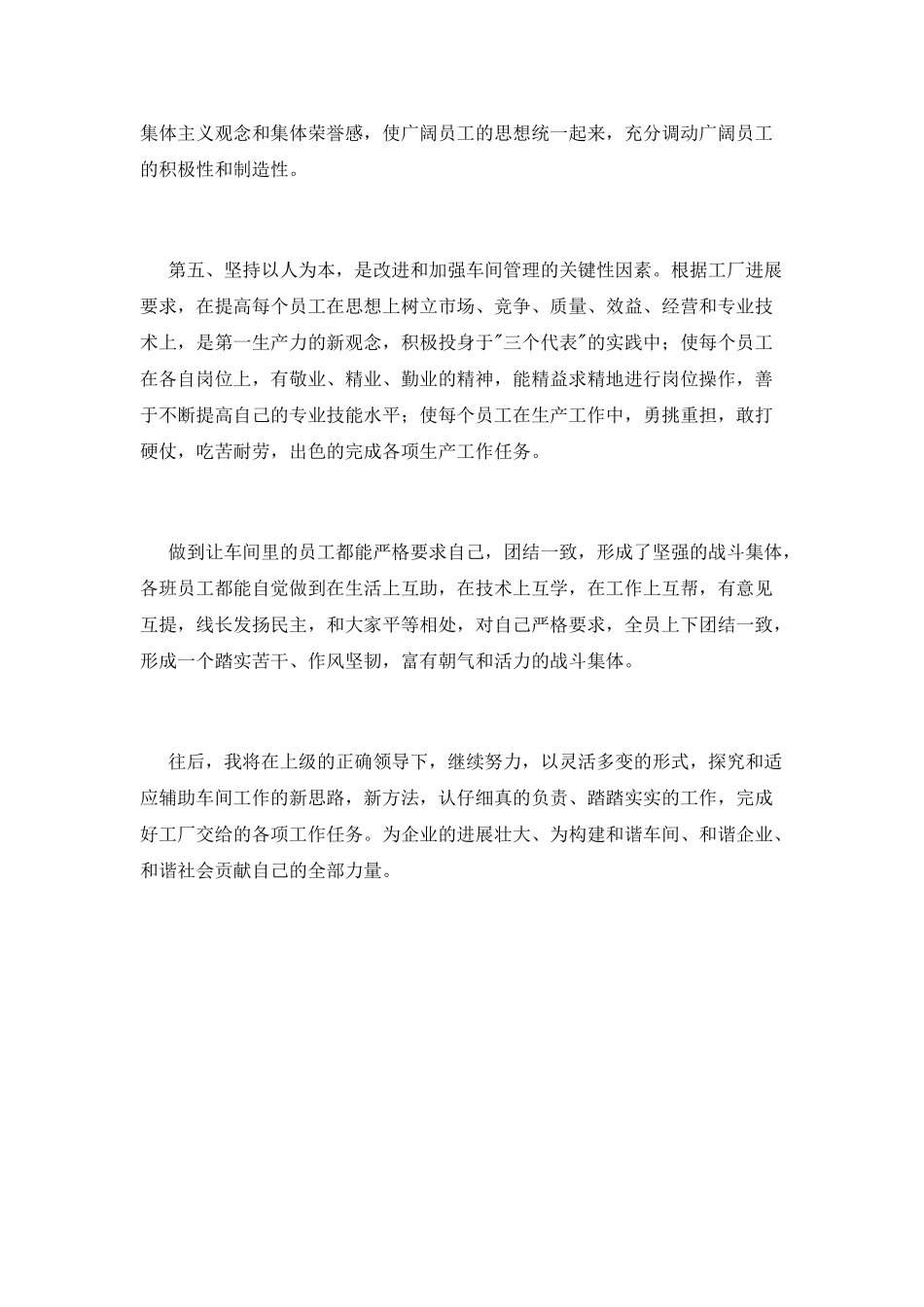 车间组长工作鉴定范文_第2页