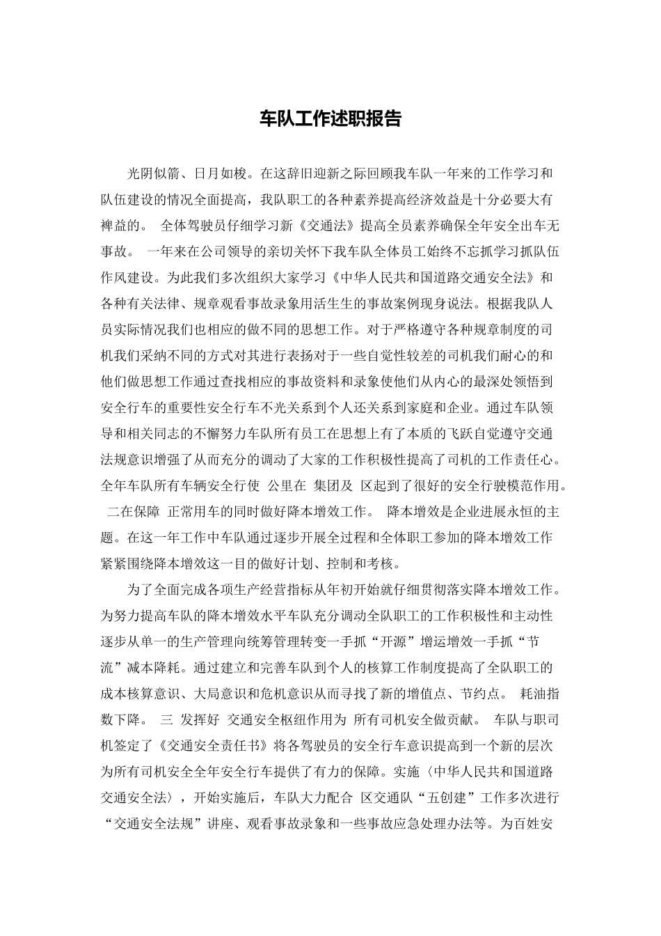 车队工作述职报告-1_第1页