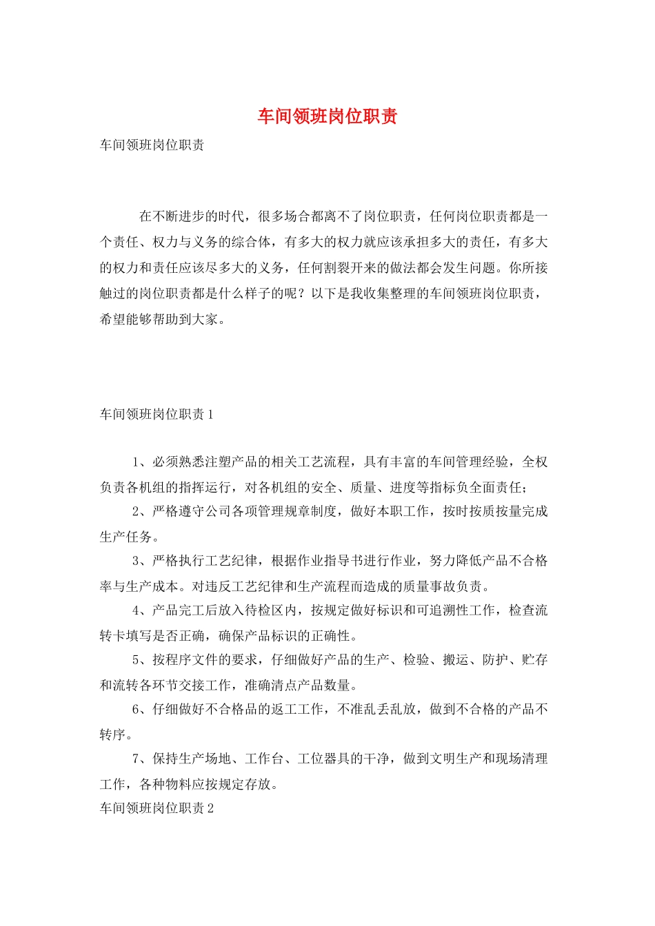 车间领班岗位职责_第1页