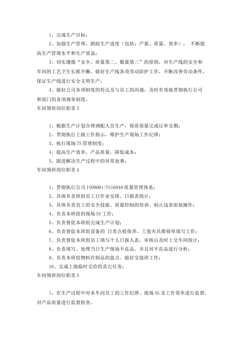 车间领班岗位职责_第2页