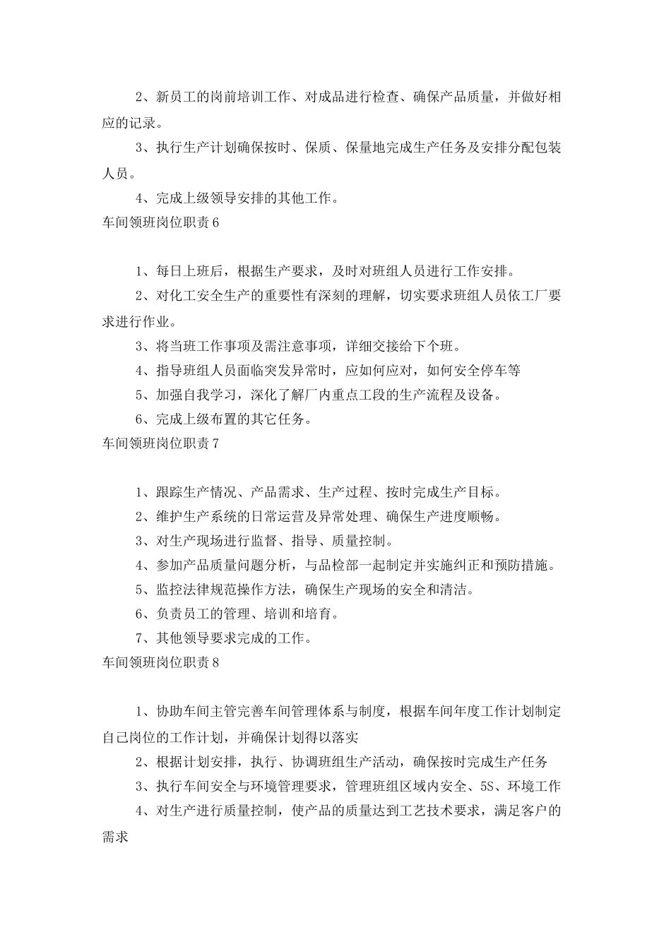 车间领班岗位职责_第3页