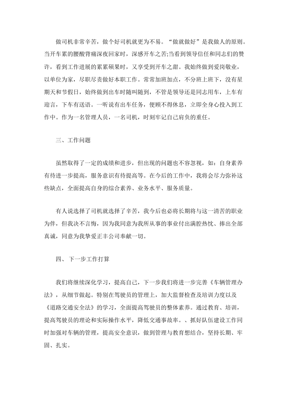 车队年度工作总结范文_第2页