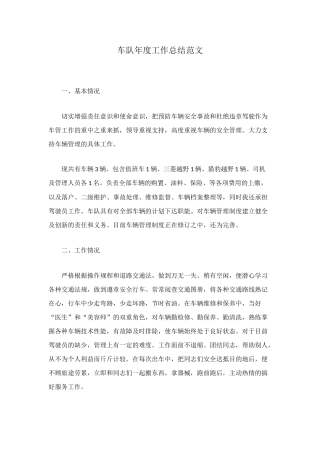车队年度工作总结范文