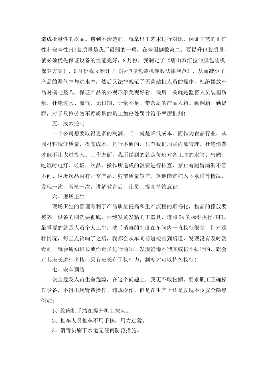 车队调度员个人工作总结_第2页