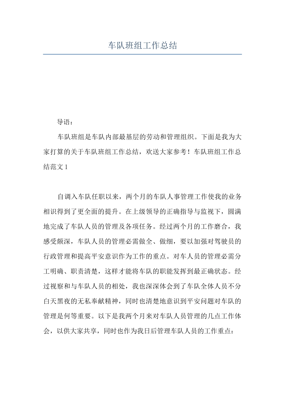 车队班组工作总结_第1页