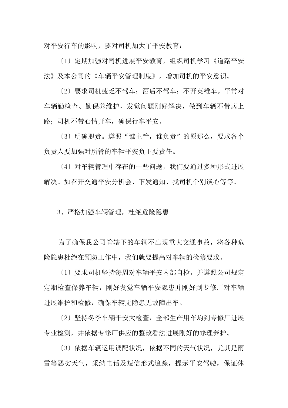 车队班组工作总结_第3页