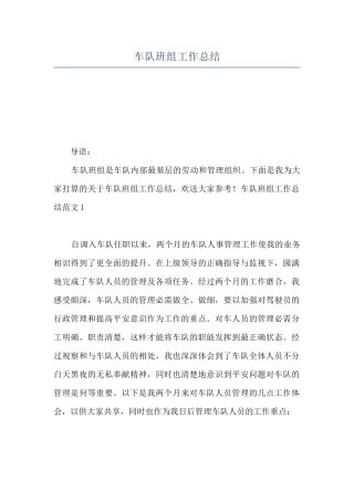 车队班组工作总结