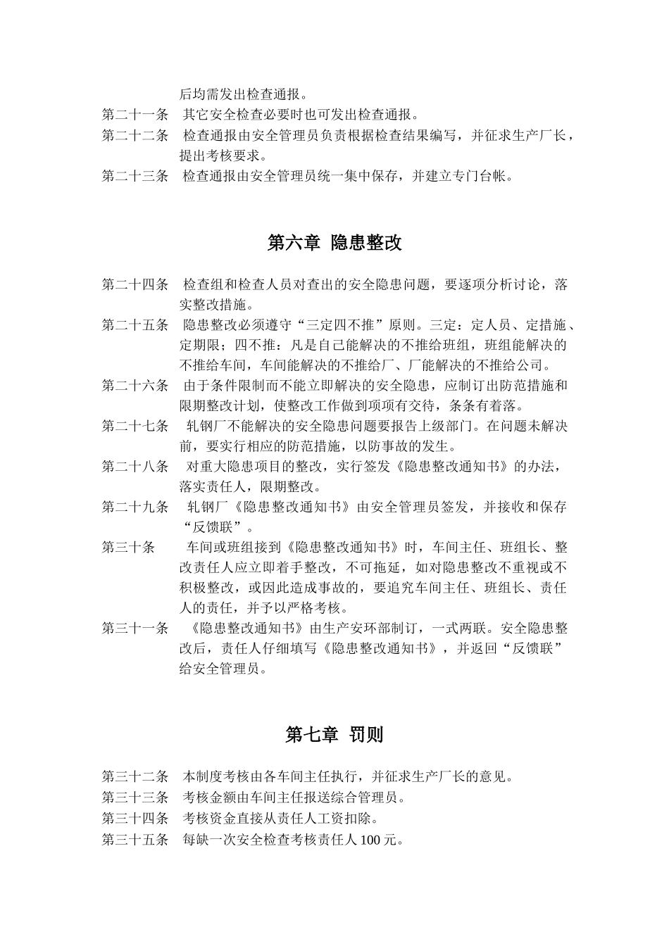 轧钢厂安全生产检查制度 _第3页