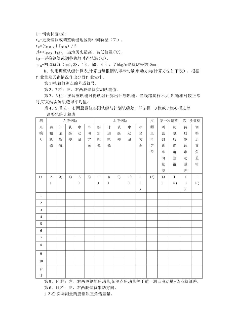 轨缝计算及调整_第2页