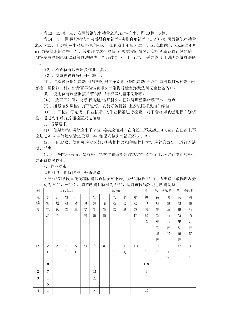 轨缝计算及调整_第3页
