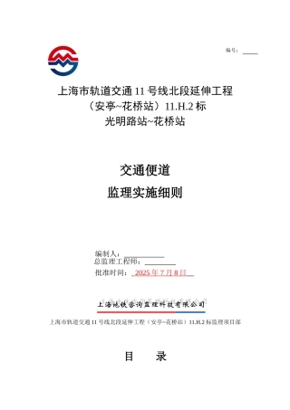 轨道交通便道监理实施细则