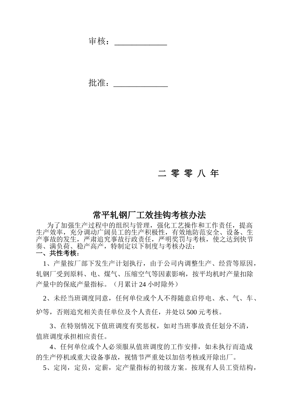 轧钢厂考核办法_第2页