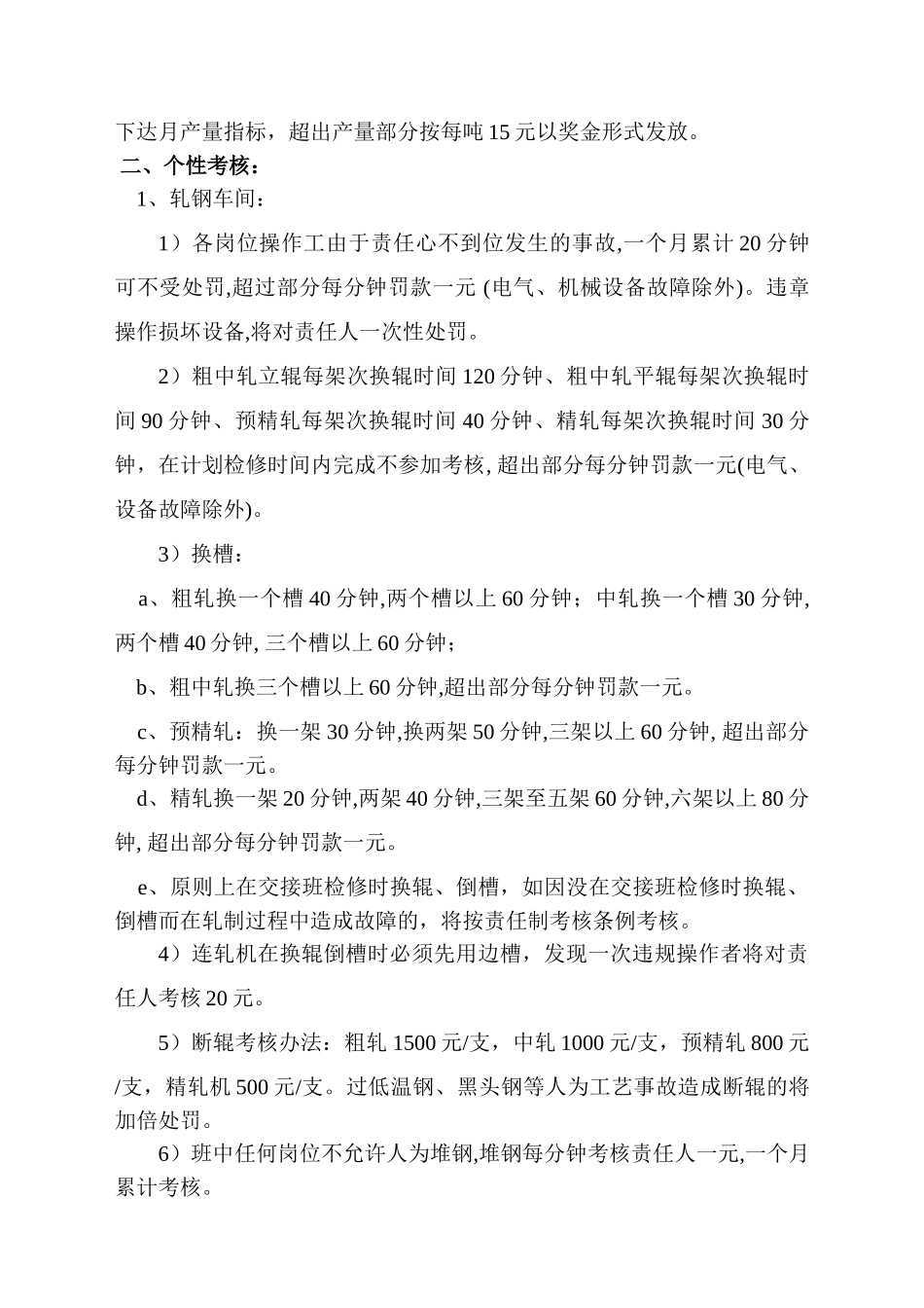 轧钢厂考核办法_第3页